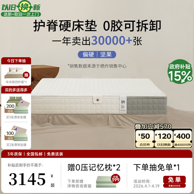 栖作坚果床垫可拆洗独立袋装弹簧护脊硬垫子厚款儿童双人卧室家用 0胶坚果【明星款/护脊实力派盲选/26cm】 1800mm×2000mm