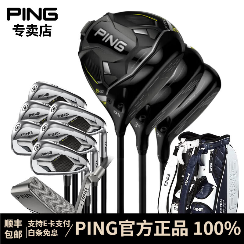 PING【日本原装进口】高尔夫球杆套杆男士G430钛合金高容错初中级全套 碳素R【3木6铁1一推一包】重49克