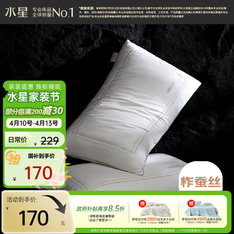 水星家纺蚕丝枕 A类抑菌防螨双层填充蚕丝纤柔枕一对装48cm×74cm