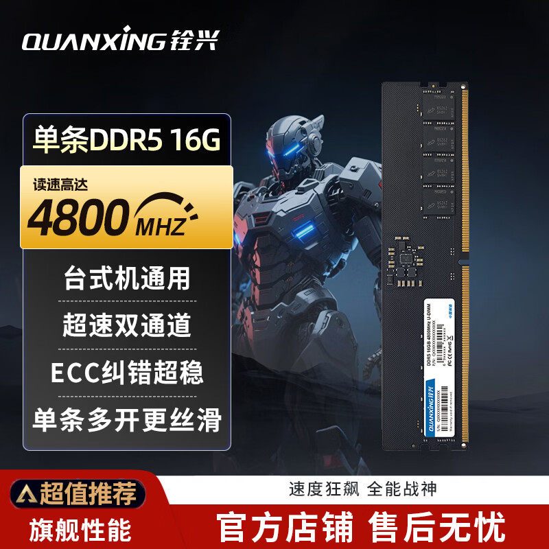 铨兴（QUANXING）电脑内存 DDR5 4800MHz 台式机内存条 16G 32G 高速兼容 稳定耐用 支持升级 游戏办公学习电脑内存 16G DDR5 4800MHz