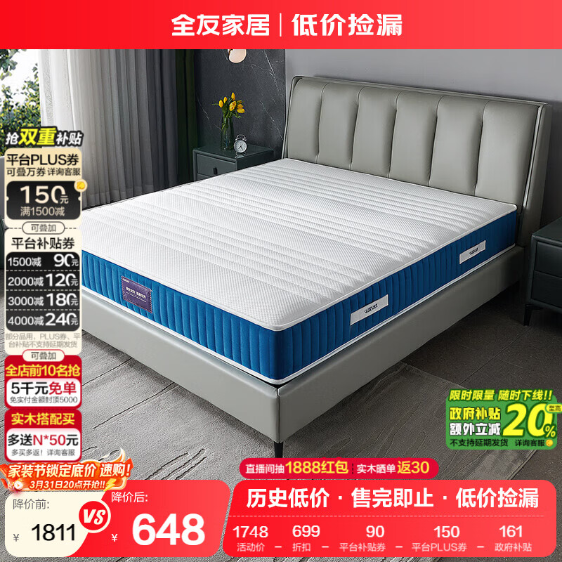 全友家居 进口天然乳胶床垫1.8x2米独立袋装弹簧卧室家用护脊床垫子