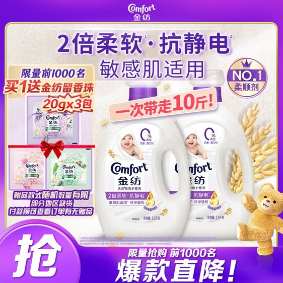 金纺衣服柔顺剂【洗衣搭档】纯净温和10斤亲肤防静电婴童服装