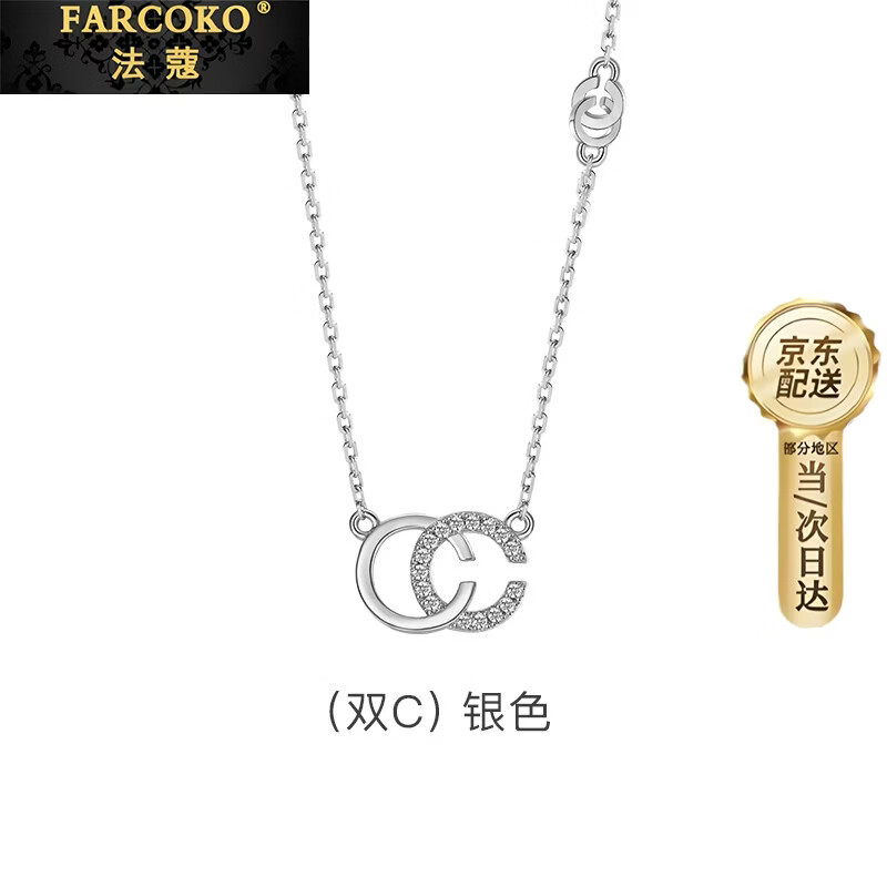 法蔻【生日礼物】彩金色项链女双C锁骨链玫瑰金吊坠送女友老婆 素雅银色