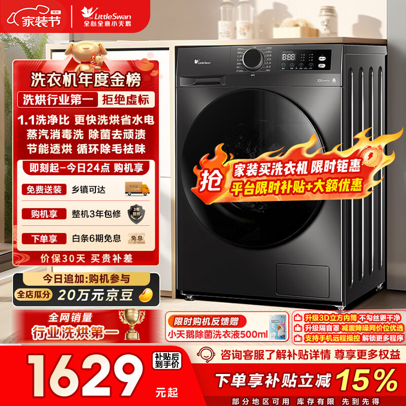 小天鹅（LittleSwan）滚筒洗衣机全自动家用 带烘干洗烘一体 10KG大容量超薄 TD100APUREPRO以旧换新 (支持鸿蒙智联)