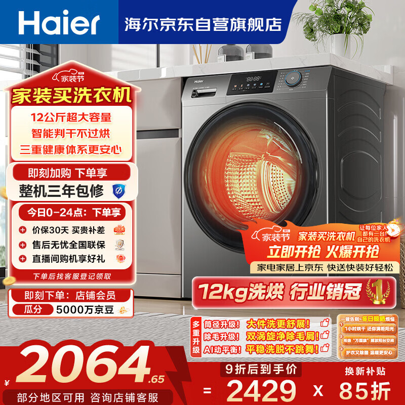 海尔（Haier）滚筒洗衣机全自动家用带烘干 洗烘一体 12公斤大容量超薄 家电国家补贴自营50DS 一级能效以旧换新