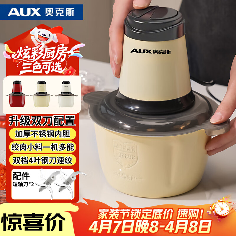奥克斯（AUX）绞肉机家用小型不锈钢绞馅机碎肉机电动多功能辅食料理机 打肉机肉馅蒜蓉机AJR-18AZX-117黄色双刀