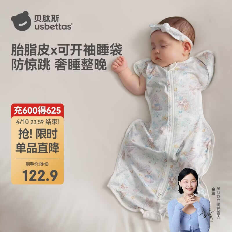 贝肽斯新生婴儿防惊跳睡袋胎脂皮投降式睡袋婴儿防踢被四季单层 伊芙琳M