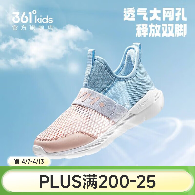 361°童鞋儿童运动鞋夏季新款网面透气男女童网鞋轻便一脚蹬小童鞋子 黛粉色/水清蓝色/361度白 28 小童