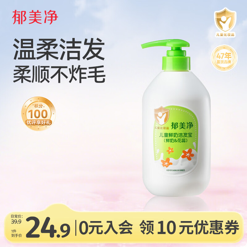 郁美净花蕊鲜奶儿童洗发水滋润保湿青少年宝宝柔顺洗发水3-6-12岁550g