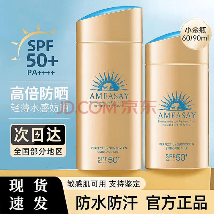 ANEASAY安耐晒(ANEASAY)新版安耐晒防晒乳霜防紫外线防水防汗护肤军训用 一支60ml