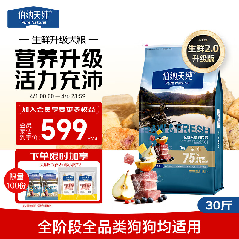 伯纳天纯狗粮小型大型犬生鲜鸭肉梨升级款成犬幼犬泰迪比熊犬粮15kg/30斤
