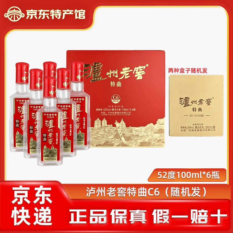 泸州老窖特曲小酒礼盒浓香型白酒 52度 100mL 6瓶