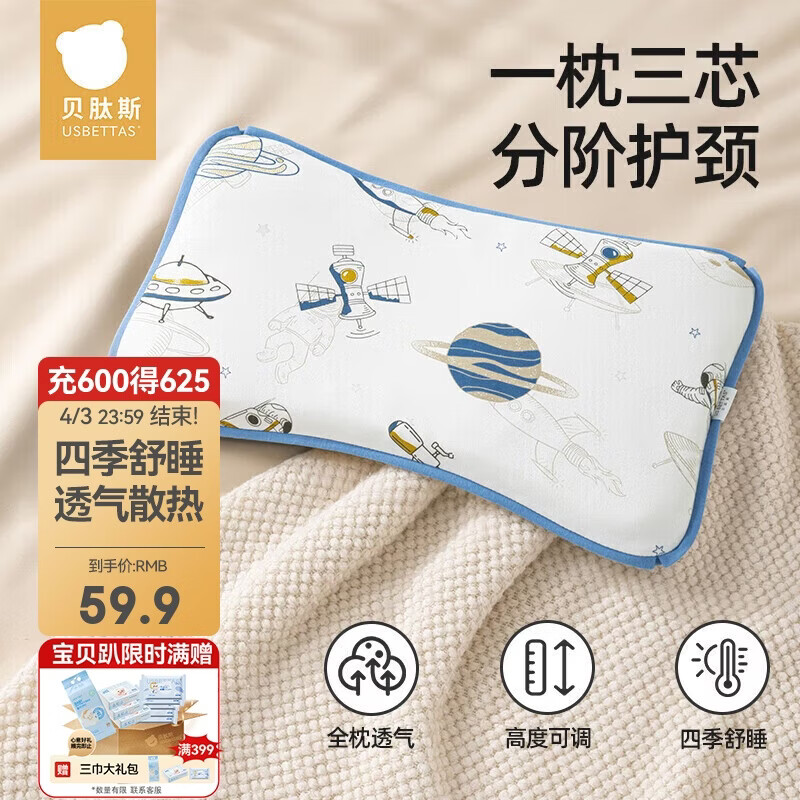 贝肽斯儿童枕头四季通用全枕透气高度可调婴儿枕头0-4岁新生儿护颈枕