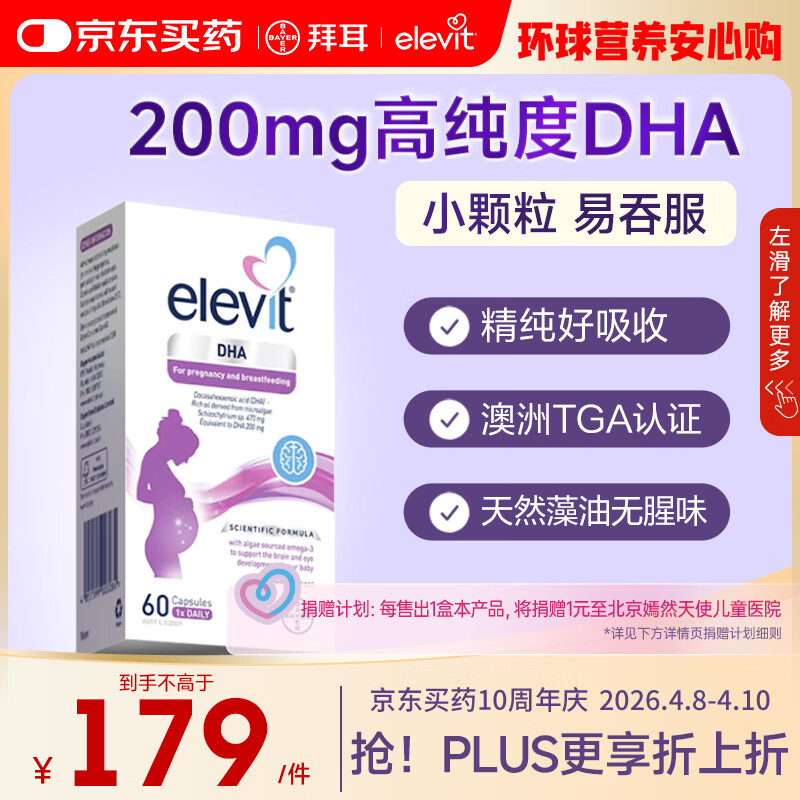Elevit爱乐维dha孕妇 藻油DHA 备孕孕期哺乳期适用 60粒*1 澳版原装进口