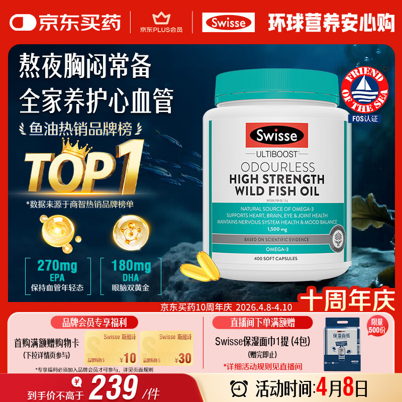 Swisse斯维诗高浓度深海无腥鱼油1500mg胶囊含omega-3 400粒/瓶熬夜胸闷