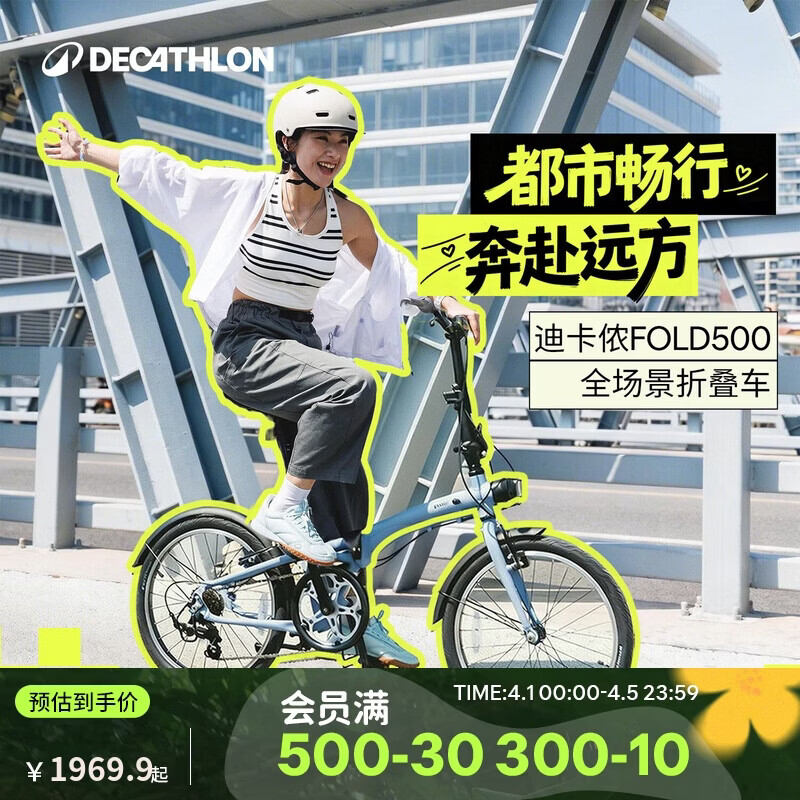 迪卡侬自行车Fold500折叠自行车通勤单车20寸-4872243