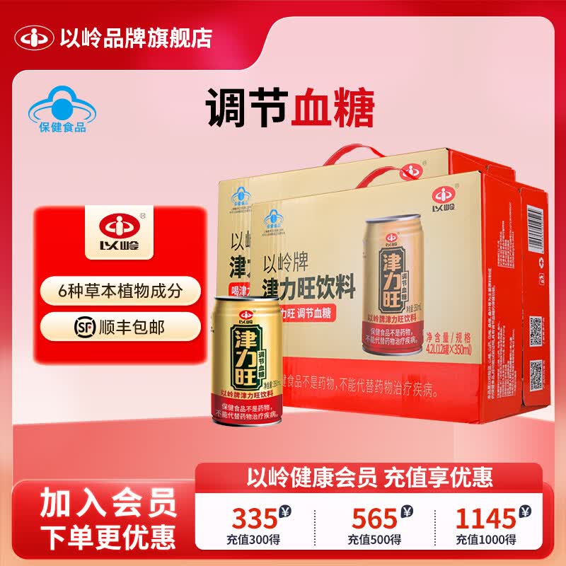 以岭津力旺饮料 350ml/瓶 保健饮料调节血糖偏高无蔗糖饮品 2箱 350ml*24罐