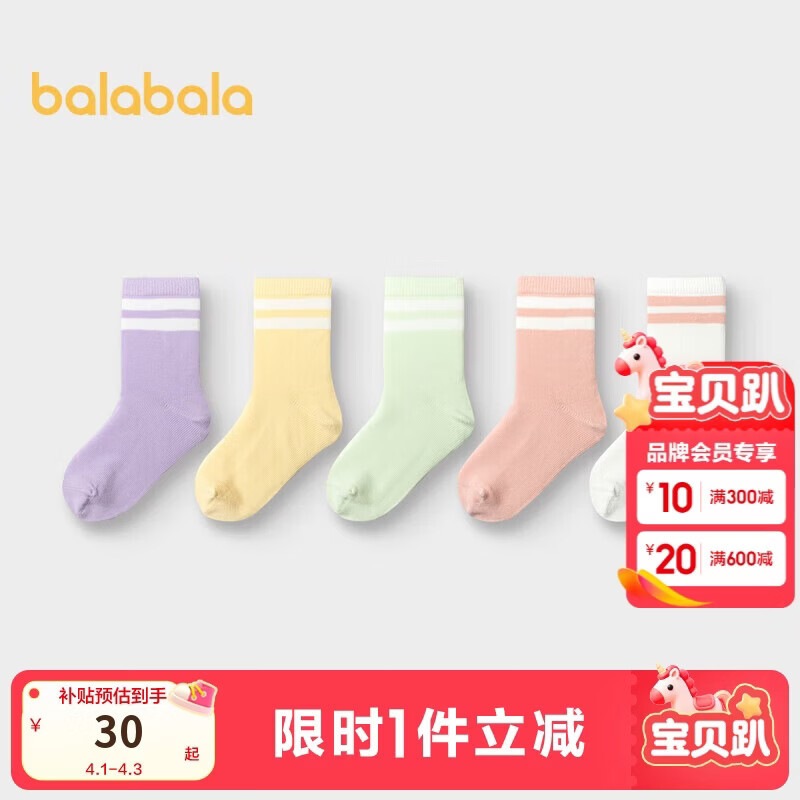 巴拉巴拉儿童袜子春秋男童棉袜女童打底袜小中大童中筒五双装209925172203