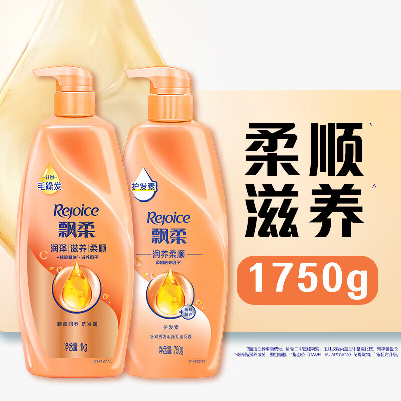 飘柔精油润养洗发水男士女氨基酸洗发露液洗头膏 【超值洗护套装】1KG洗+750g护