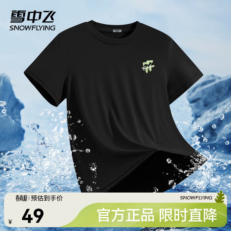雪中飞短袖t恤男26夏季新款户外运动凉感防晒半截袖男生休闲宽松上衣 黑色 2871Foa自由七 L 175/92A【推荐尺码120-140斤】