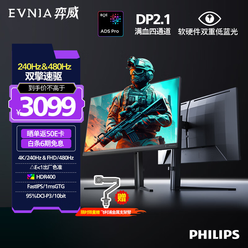 飞利浦EVNIA弈威 27英寸4K240Hz/FHD480双模 色准＜1 FastIPS硬件低蓝光 HDR DP2.1电竞显示器27M2N5800P