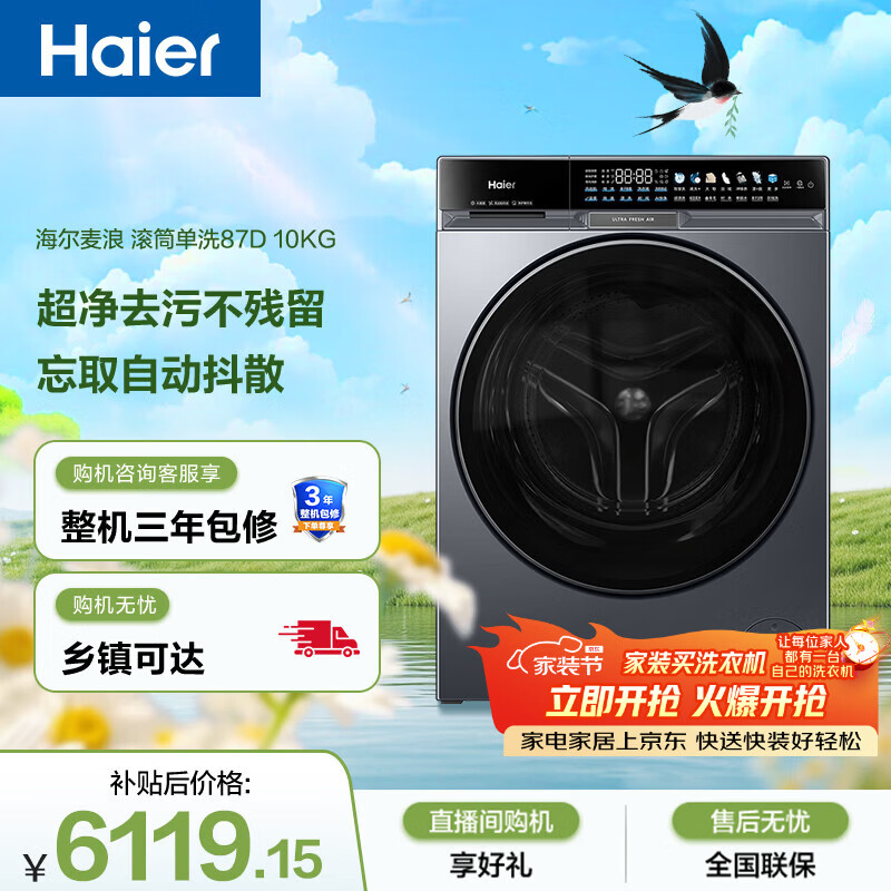 海尔（Haier）麦浪 全自动滚筒洗衣机 10KG 直驱 风巡航 家电以旧换新京东自营 XQG100-BLNE87DHU1