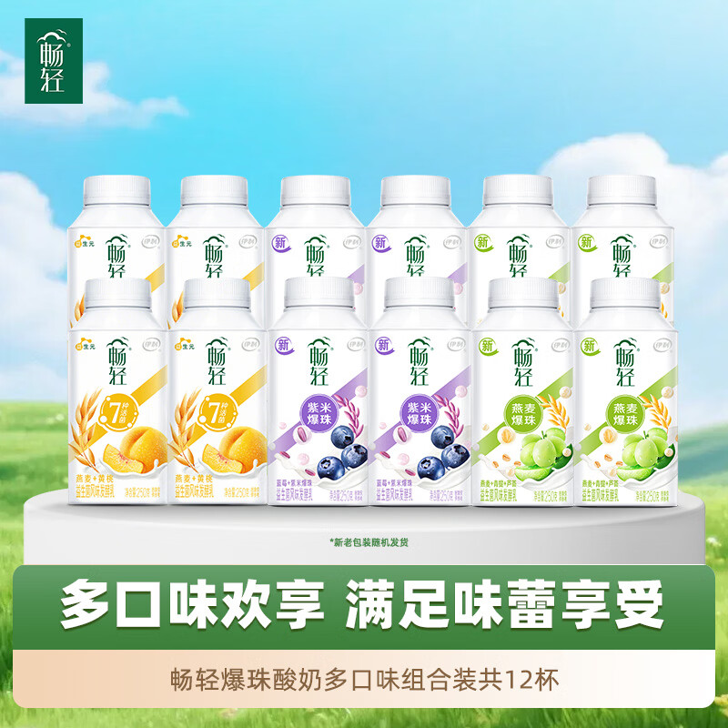 伊利 畅轻 燕麦爆珠酸奶250g*12瓶多口味组合风味发酵乳 源头直发包邮