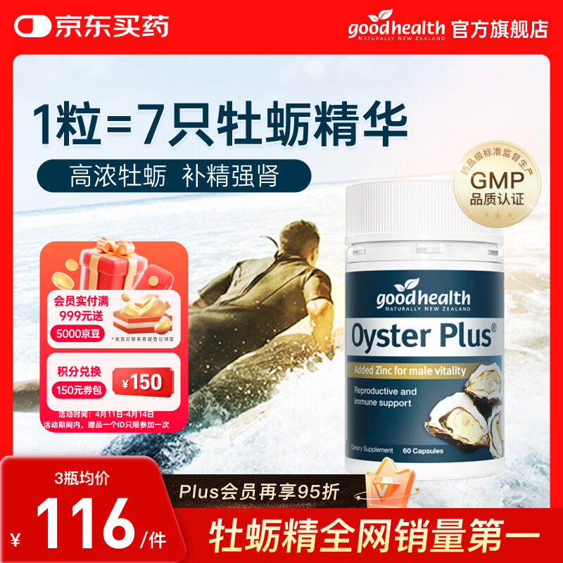 好健康goodhealth牡蛎精氨酸片补肾男士保健品生蚝精补睾酮早泄延时持久 【补肾延时】经典牡蛎精胶囊60粒/瓶