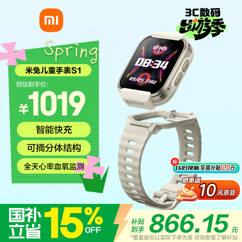 小米（MI）米兔儿童电话手表S1 星耀白 智能快充可拆卸佩戴高清双摄定位防水小学生初高中青少年视频通话手表