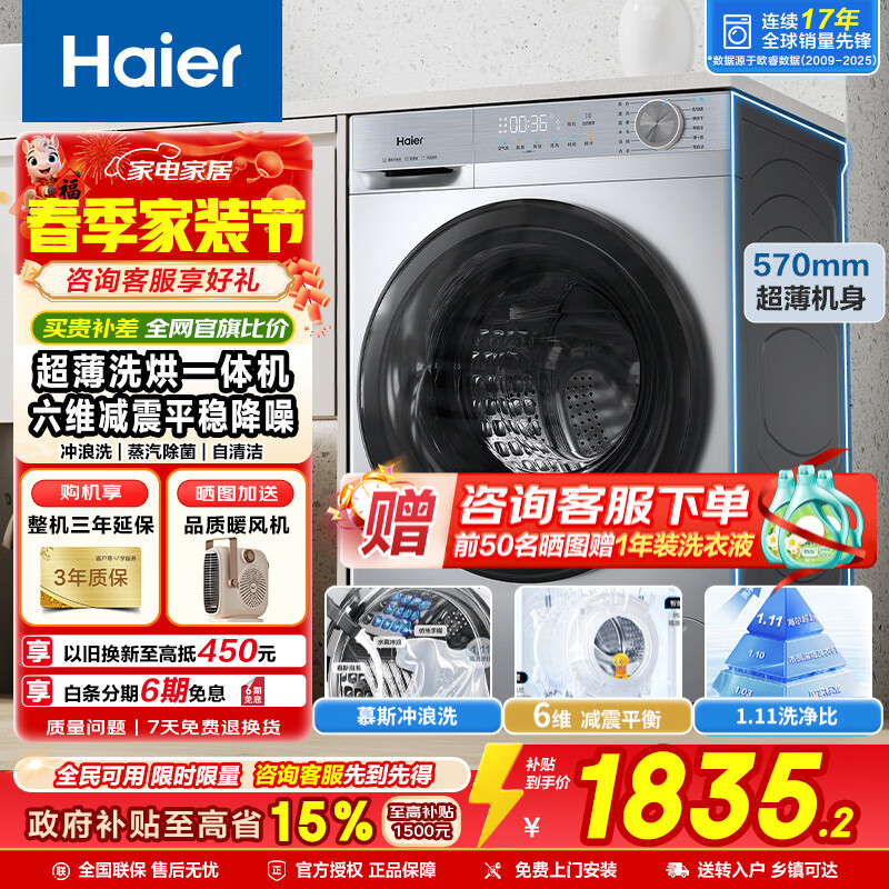 海尔（Haier）【26年新品小红花系列58E】11公斤滚筒洗衣机带烘干洗烘一体全自动大容量 超薄机身一级能国家补贴 10公斤27E慕斯冲浪洗+1.11洗净比 洗烘一体