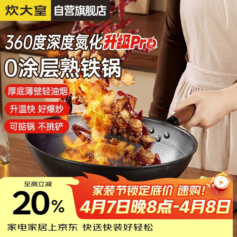 炊大皇炒锅铁锅健康0无涂层蜂窝纹32cm家用炒菜锅熟铁锅