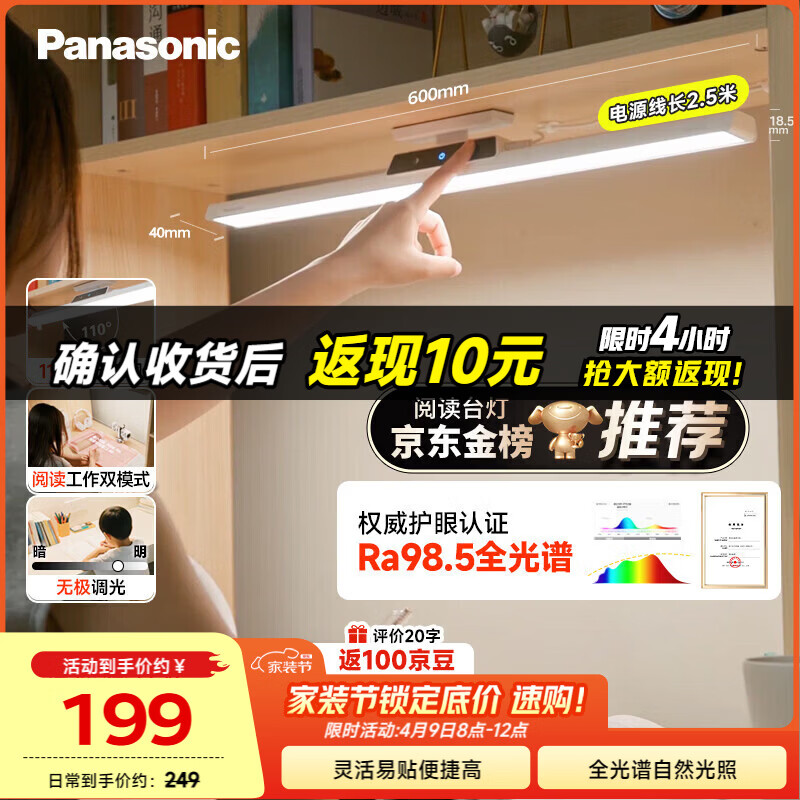 松下（Panasonic）护眼台灯 全光谱 壁挂式 AAAA级护眼 书桌吊柜上下铺学习灯 