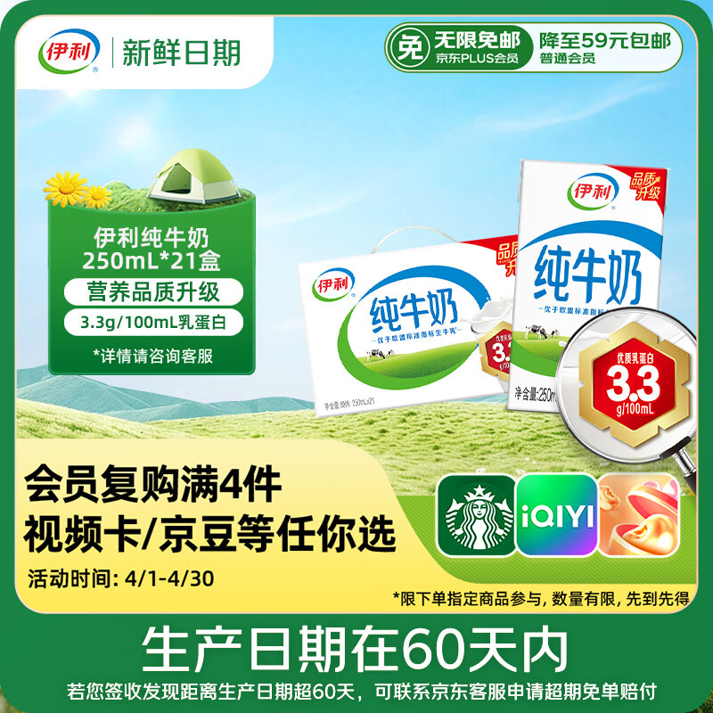 伊利【新鲜日期】纯牛奶250ml*21盒 早餐奶 财神装普通礼盒装混发