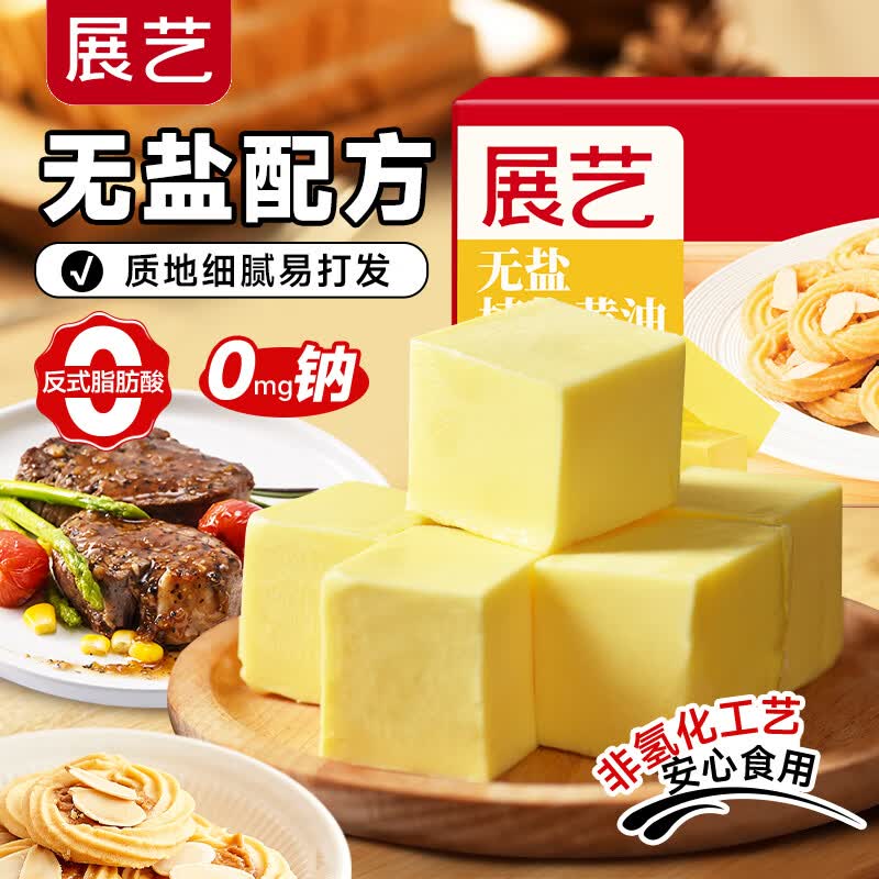 展艺无盐配方黄油500g 常温无水0反式脂肪酸0钠牛排面包蛋糕烘焙原料