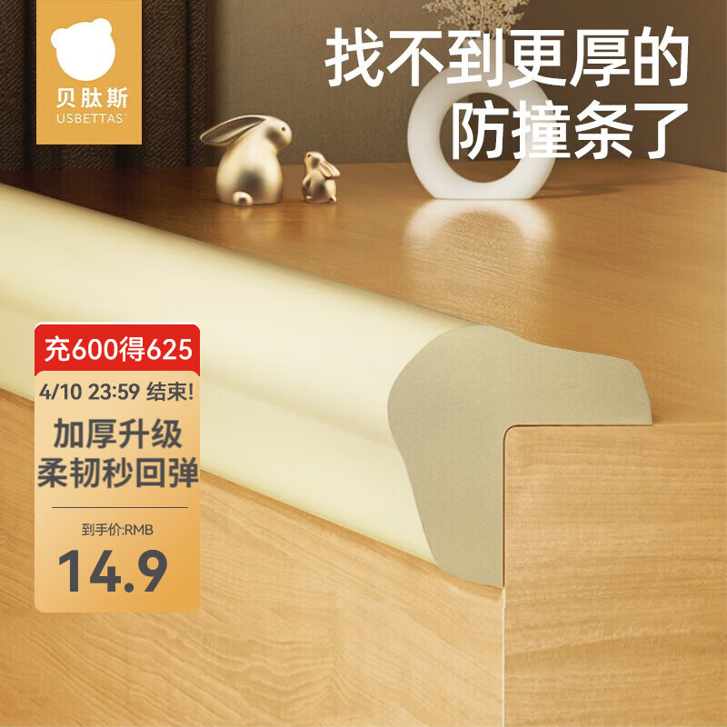 贝肽斯防撞条婴儿家用墙角安全防撞护角条儿童包边免贴胶加宽加厚海绵条 2米 L型-米白【防磕碰】 2米【NBR升级-免贴无痕】