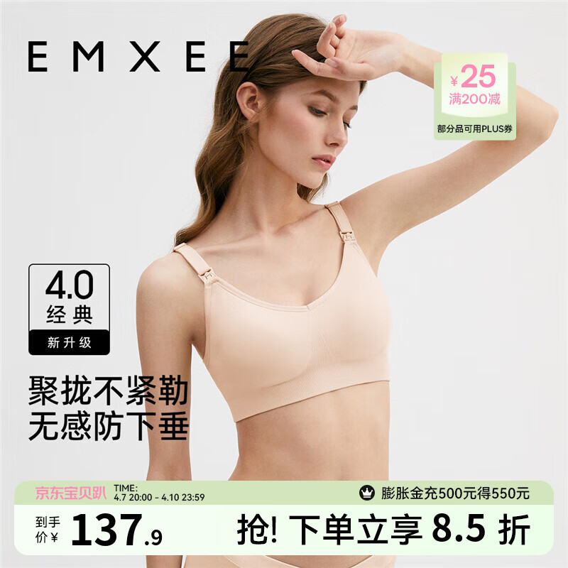 嫚熙（EMXEE）哺乳内衣孕妇文胸喂奶前开扣聚拢有型怀孕期胸罩 【柔肤色】经典聚拢款聚拢防下垂 M
