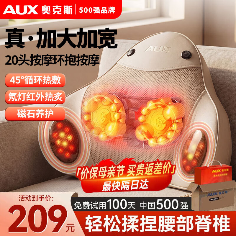 奥克斯（AUX）腰部按摩器腰部按摩仪颈腰椎按摩靠垫热敷腰肌劳损背部按摩枕办公生日父母亲节礼物实用送妈妈爸爸 礼盒装【升级款】2磁石+升级电机+氖灯红外热敷 父亲母亲节礼物高端实用送妈妈老婆爸爸母亲礼品