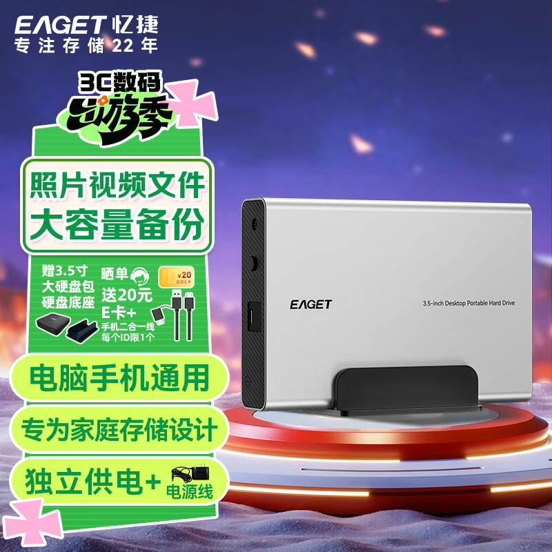 EAGET/��� 4T �ƶ�Ӳ��  689Ԫ