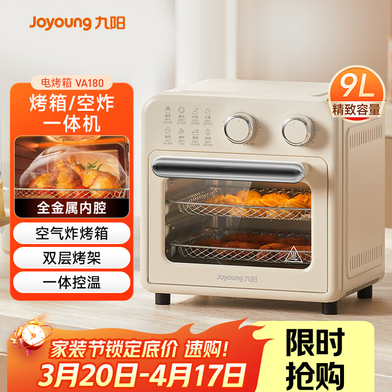 九阳（Joyoung）空气炸锅电烤箱 家用多功能空气炸烤箱9L大容量可视精准调控蒸烤一体易操作烘烤面包  KX10-VA180
