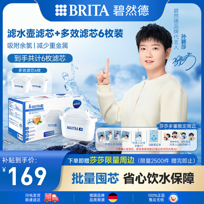 碧然德（BRITA）滤水壶滤芯 Maxtra+多效滤芯6只装 过滤器净水器滤芯 碧然德滤芯 可滤水150L