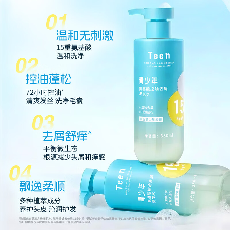 采乐青少年洗发水去屑止痒控油蓬松青少年专用洗发露 【青少年洗发水】温润净屑 控油蓬松 380ml*1瓶