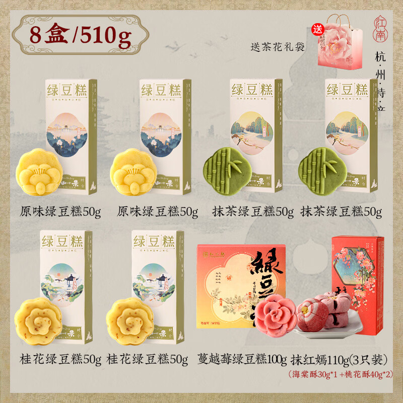 知味观定胜糕状元糕桂花绿豆糕杭州特产中华老字号糕点点心高考伴手礼品 【糕点分享组合8盒装】510g