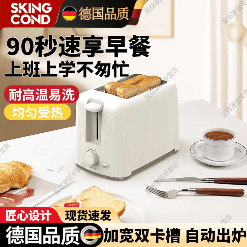 skingcond【德国品质】烤面包机家用便携片加热三明治小型全自动早餐吐司机多士炉 亮面白（配防尘盖）