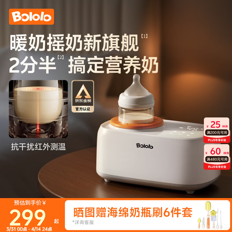 波咯咯（bololo）摇奶器保温二合一温奶器婴儿无水暖奶器一体母乳解冻全自动 【红外PLUS款】摇奶/暖奶/保温/解冻/抗干扰红外探温