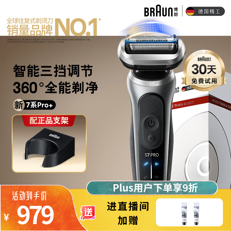 博朗朱一龙同款7系Pro+配收纳架整机德国进口往复式剃须刀电动多功能送男朋友老公生日礼物