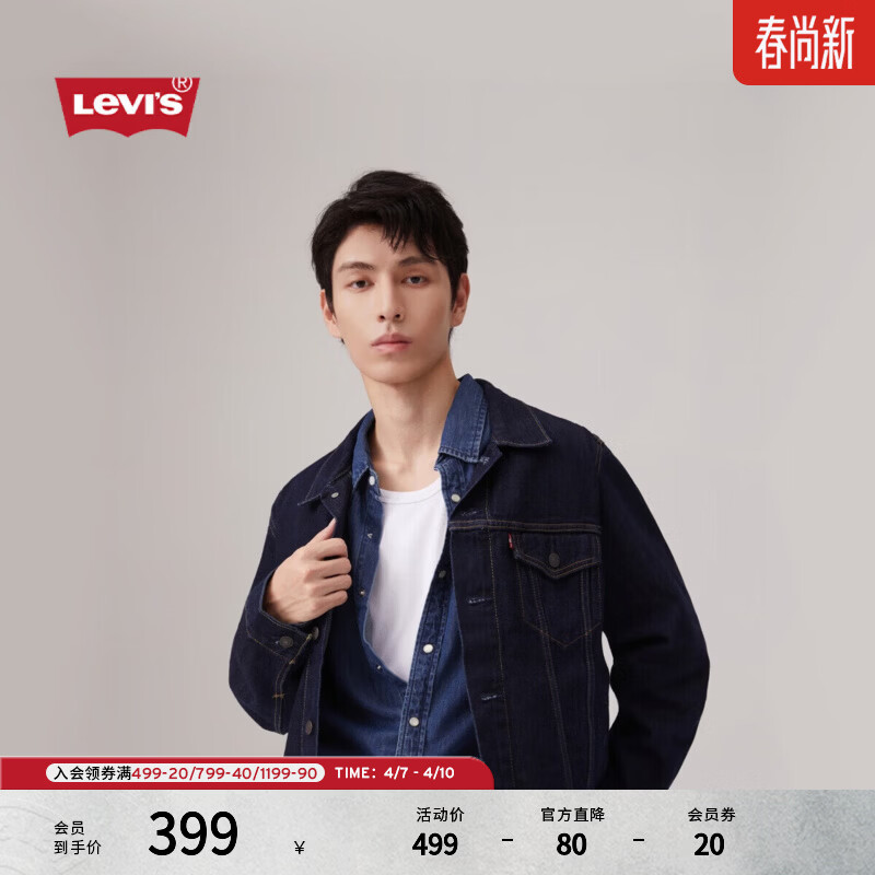 Levi's李维斯情侣同款美式经典复古休闲时尚潮牌修身牛仔夹克外套 深蓝色 72334-0134 S