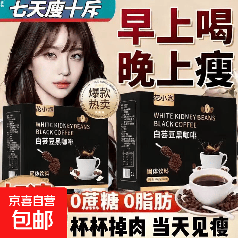 左旋肉碱白芸豆黑咖啡0糖0脂0卡减肥减脂瘦身自减肥营瘦肚子代谢 【瘦肚子燃脂好搭子】 40条*1盒