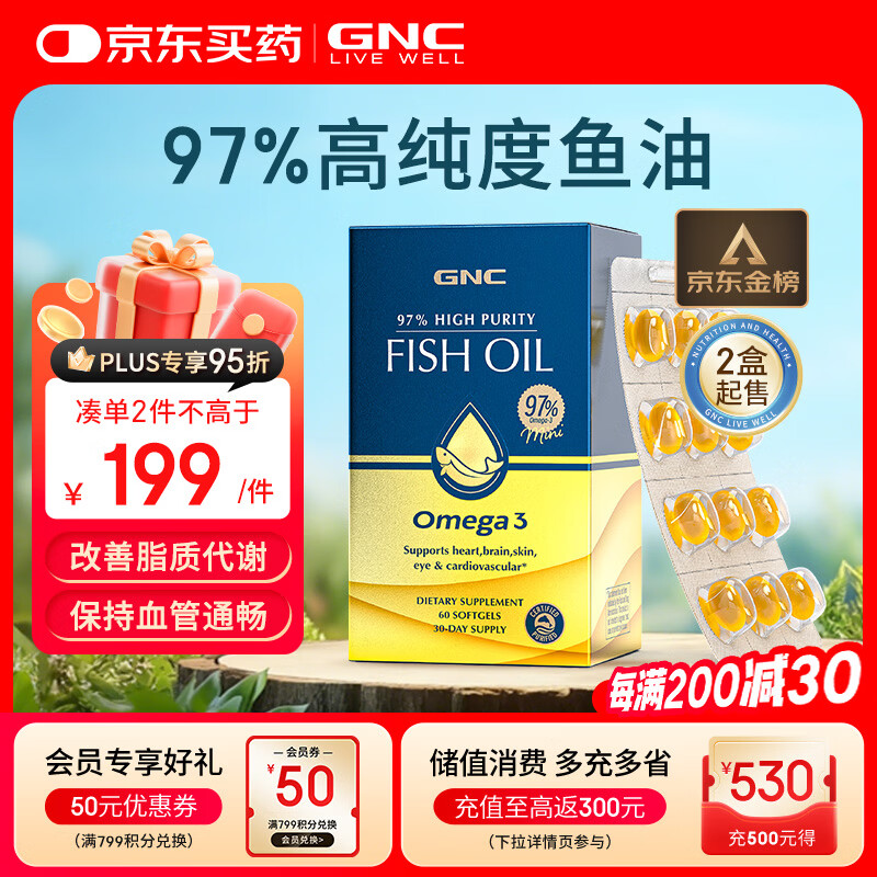 GNC健安喜97%epa深海鱼油omega3非鱼肝油鱼油成年人 2件起售