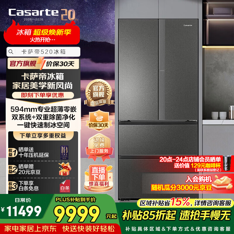 卡萨帝520升法式多门冰箱594mm超薄零嵌入式双系统一级能效全自动制冰家电政府补贴至高立减15% BCD-520WGCFDMGCTU1