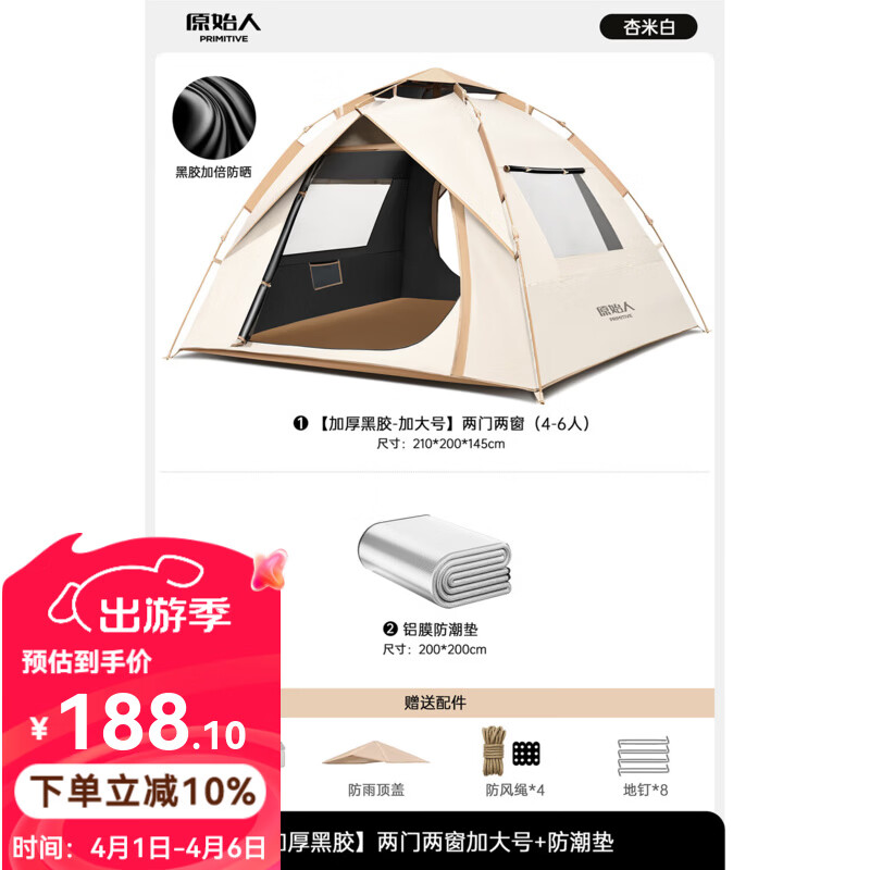 原始人 帐篷户外露营用品装备全自动速开便携折叠野营野外防雨室内 4-6人【黑胶强防晒两门两窗】+防潮垫